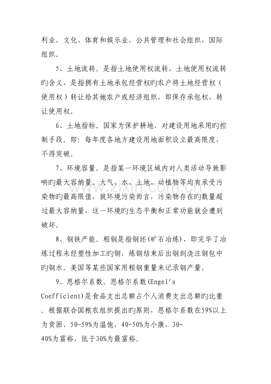 2022年招商引资必备知识点汇总.doc_第2页