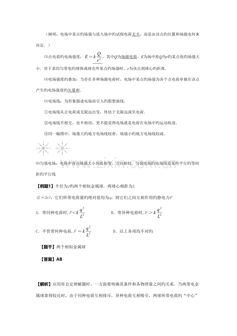 2022年库仑定律知识点及经典例题.doc_第2页