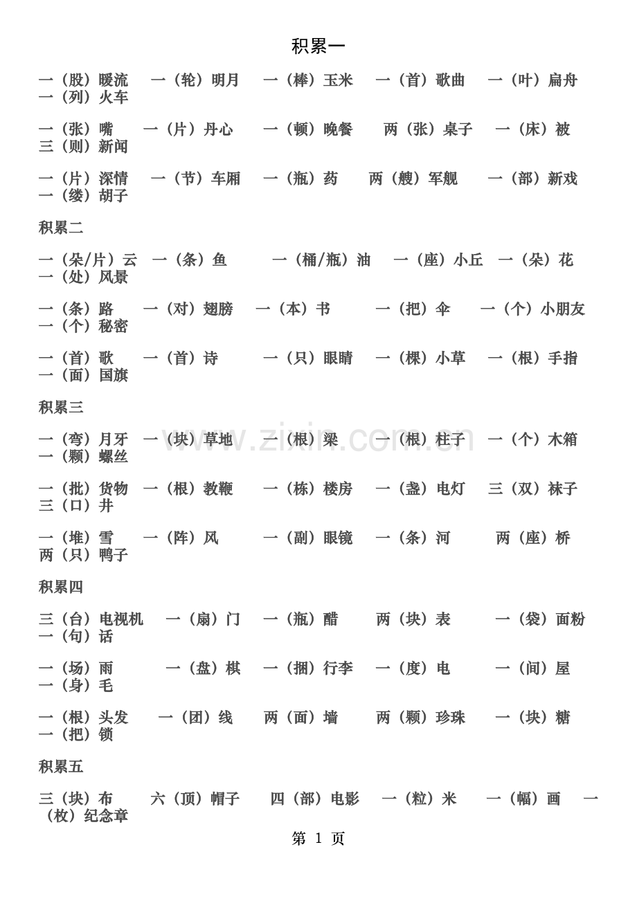 小学语文二年级量词大全练习加答案.docx_第1页
