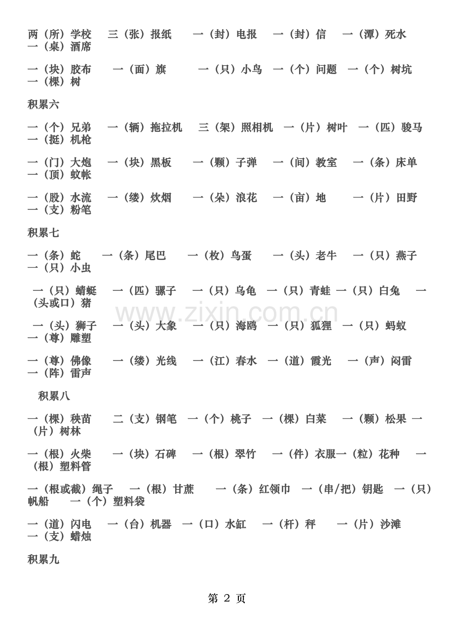 小学语文二年级量词大全练习加答案.docx_第2页