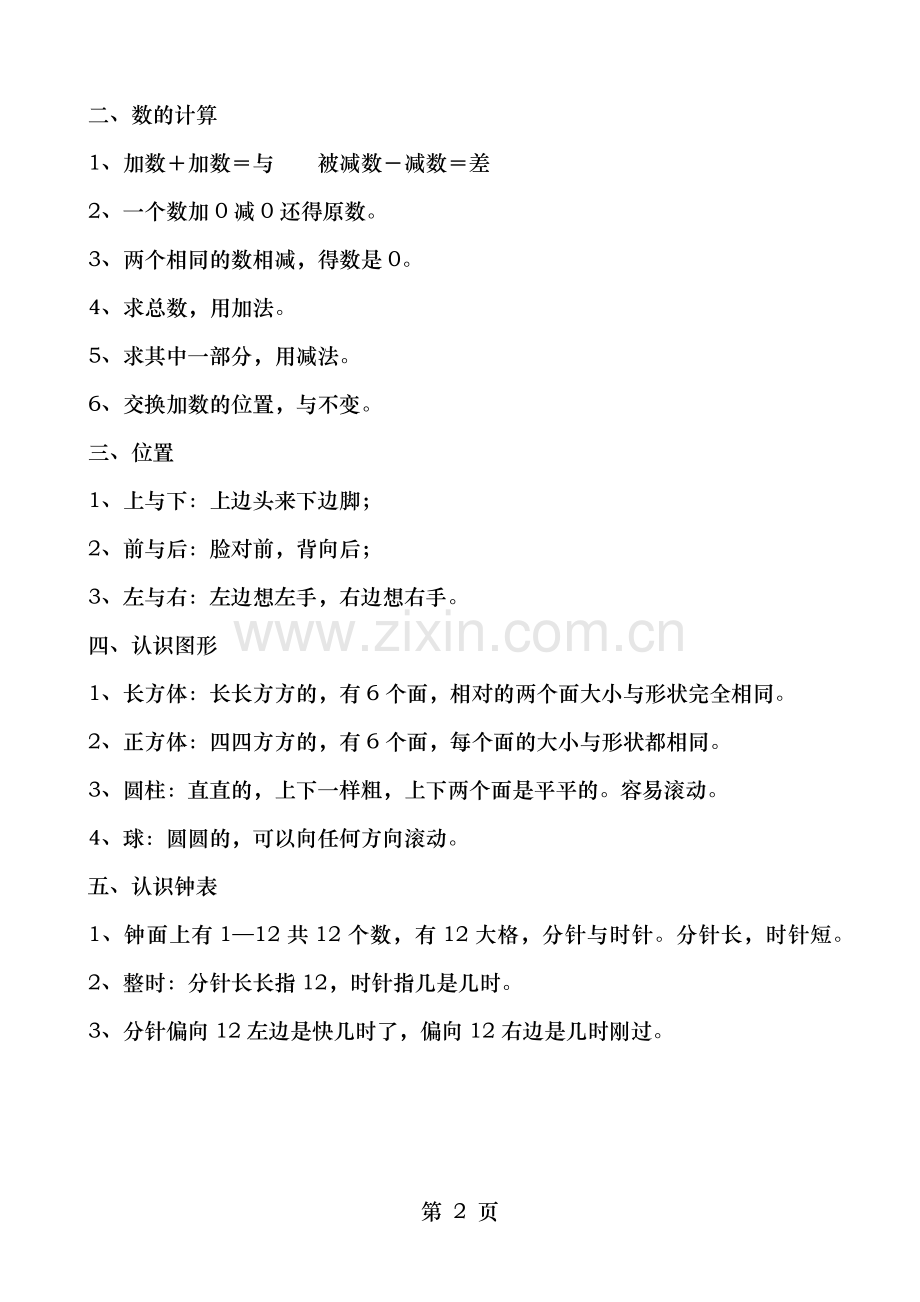 一年级数学第一学期知识点整理.docx_第2页
