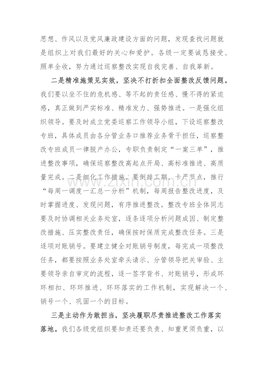 在巡察整改动员会上的讲话.docx_第2页