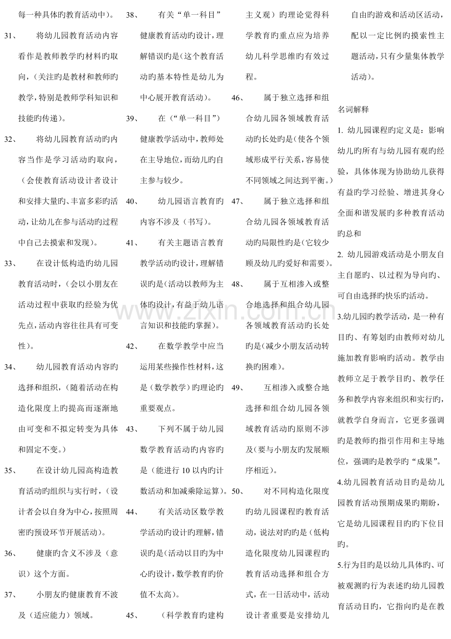 2022年打印电大幼儿园课程与活动设计复习.doc_第2页