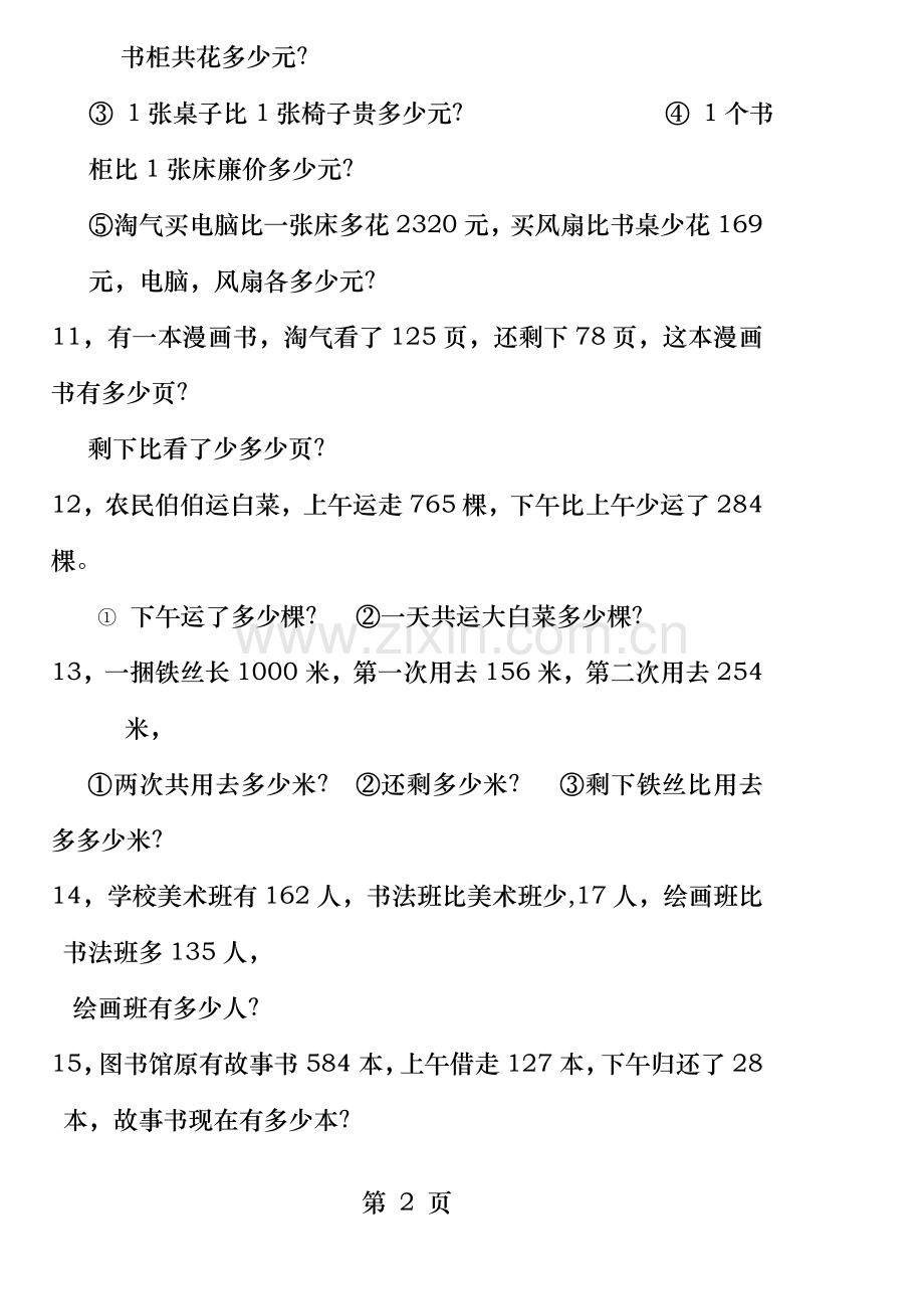 小学二年级下册数学解决问题练习题练习.doc_第2页