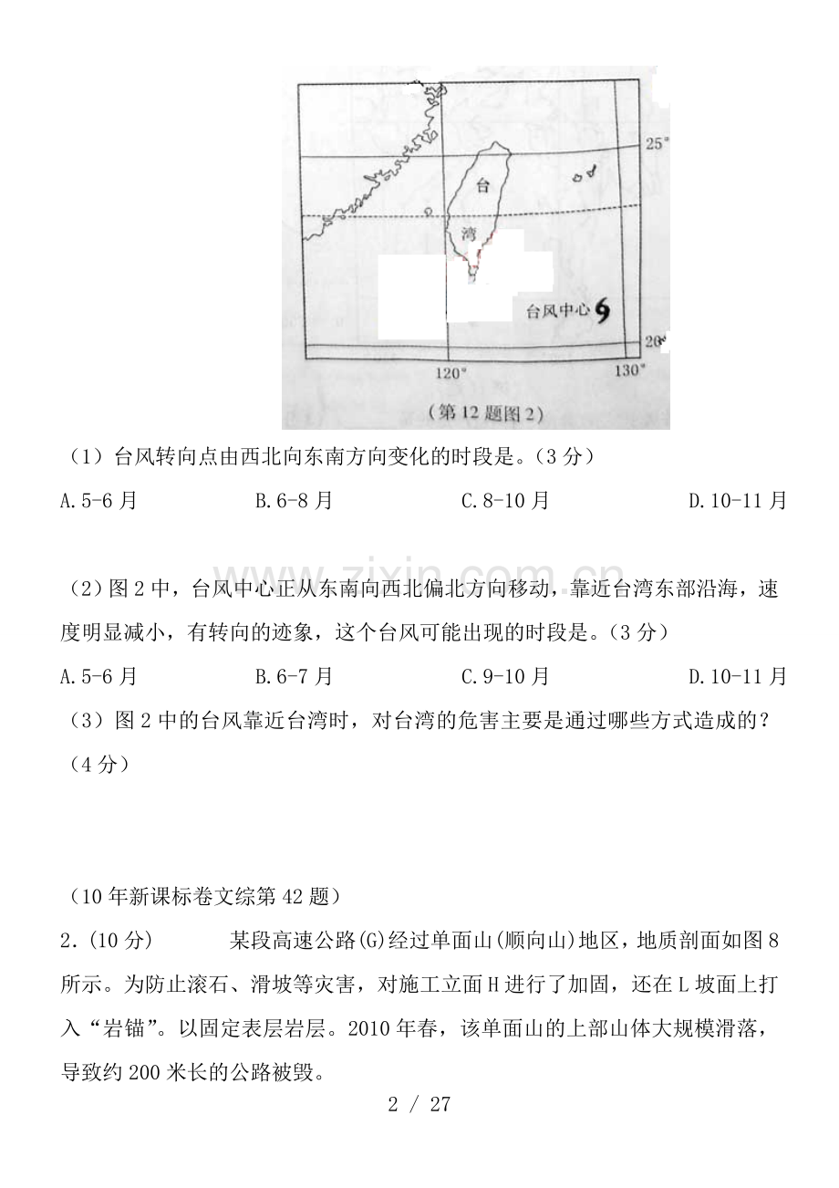 自然灾害与防治高考地理试题汇总.doc_第2页