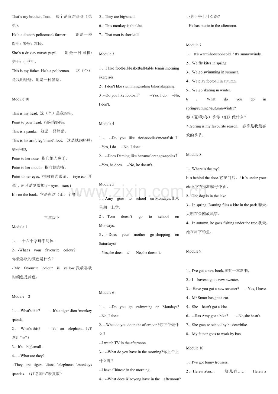 2022年外研版小学英语三起句型复习全册.docx_第2页