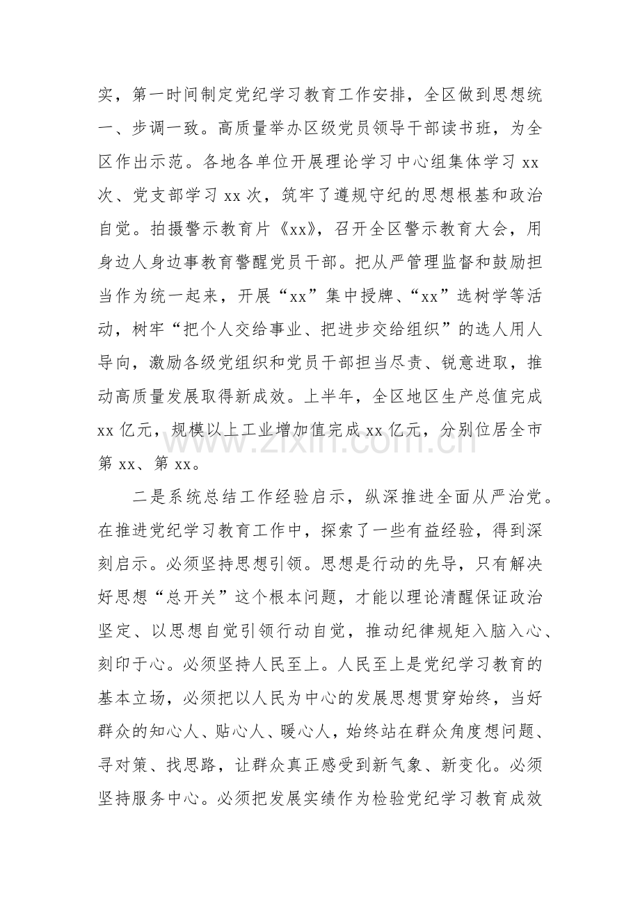 在区委党建工作领导小组第三次会议暨党纪学习教育总结会议的讲话.docx_第2页