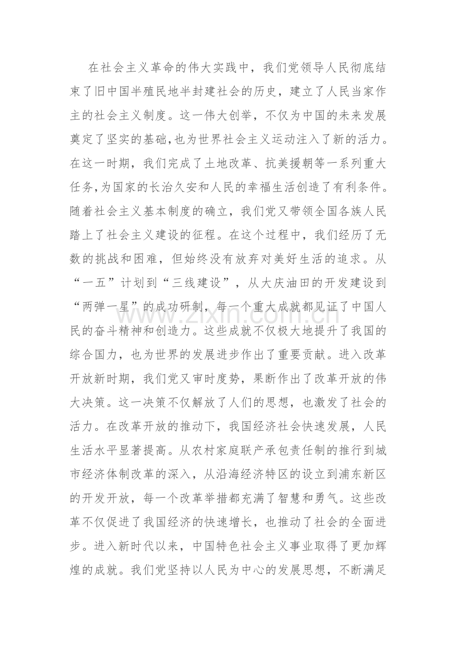 在庆祝新中国成立75周年的演讲稿.docx_第2页