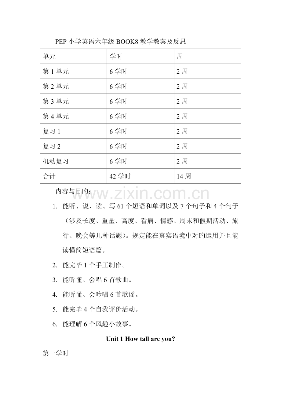 2022年PEP小学英语六年级下册全册教案.doc_第1页