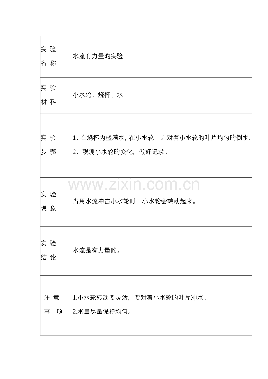 2022年湘教版三年级科学实验报告单.doc_第1页