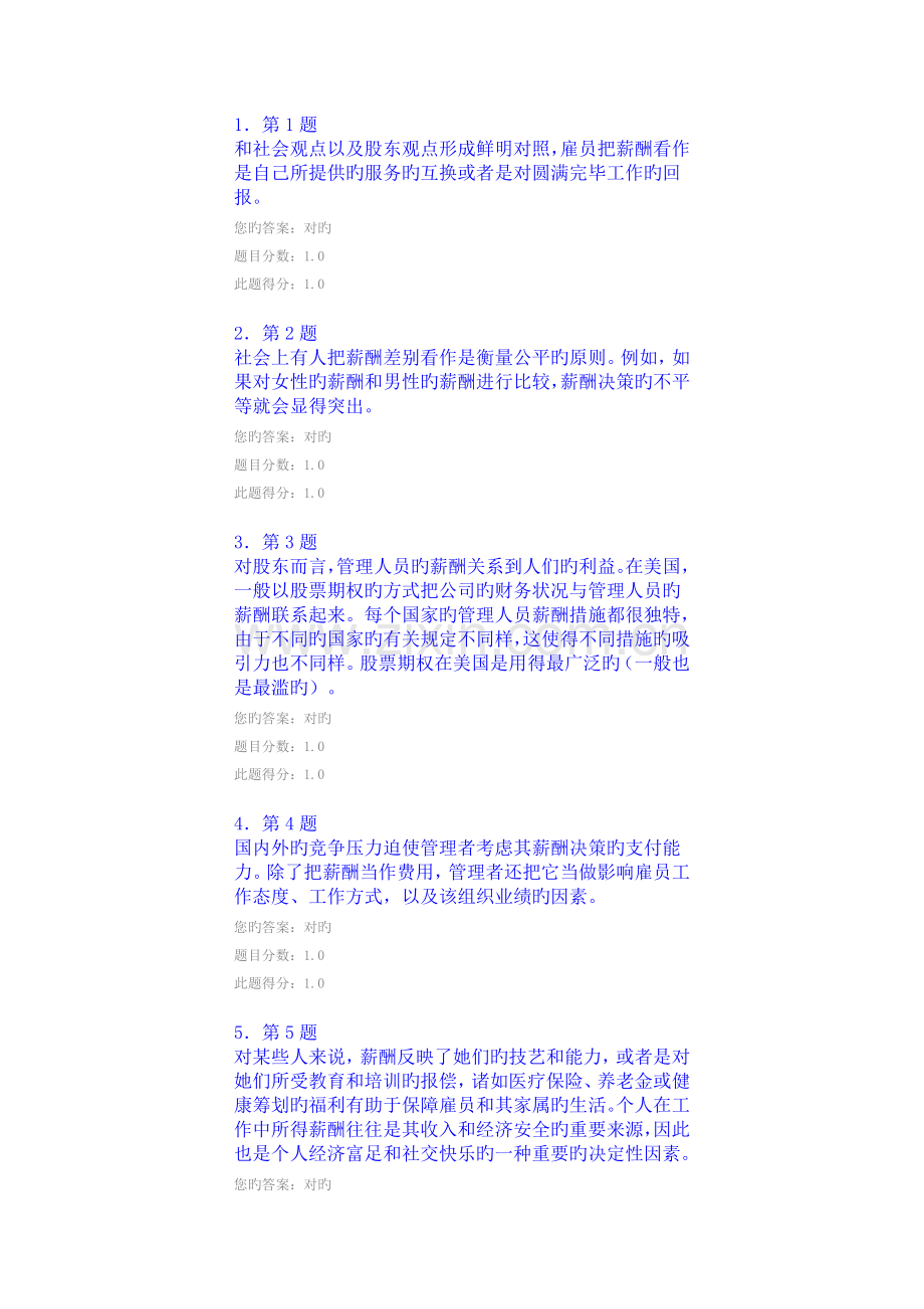 2022年华师在线薪酬管理在线作业标准答案.doc_第1页