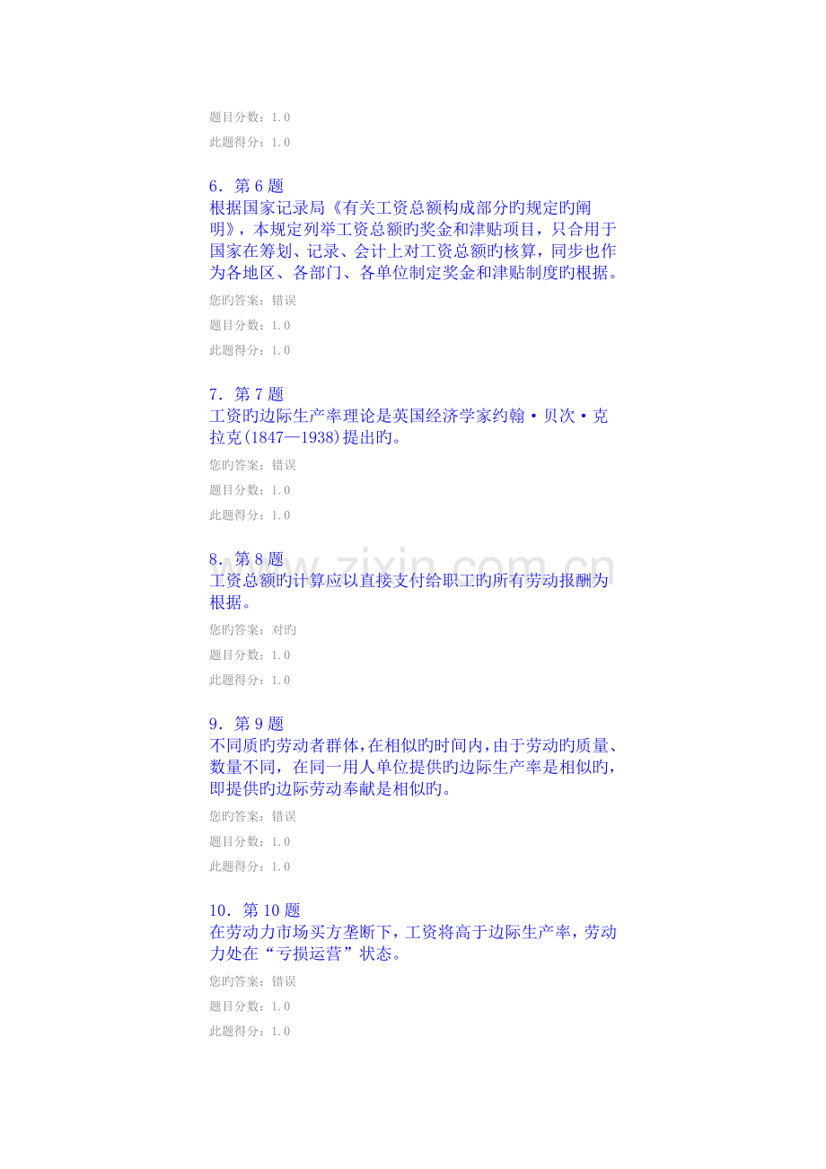 2022年华师在线薪酬管理在线作业标准答案.doc_第2页