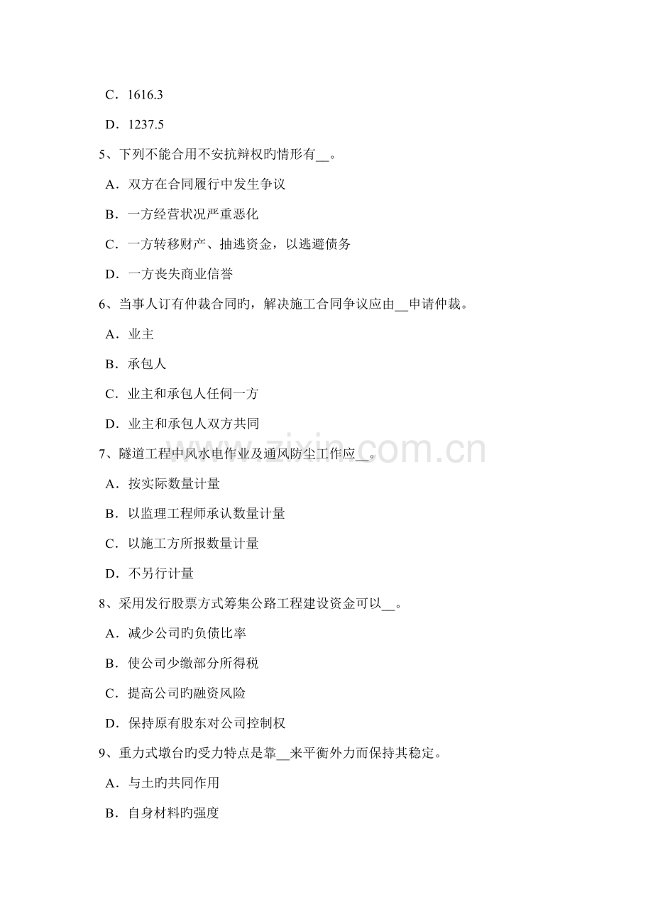 2022年福建省公路造价师基础理论及法规资金时间价值理论试题.doc_第2页