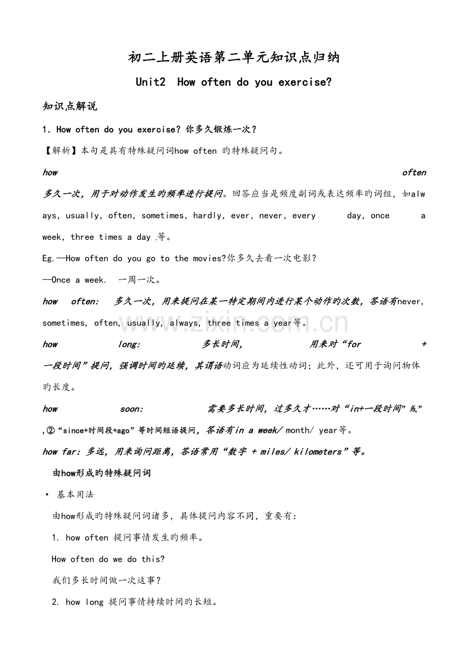2022年初二上册英语第二单元知识点归纳.doc_第1页