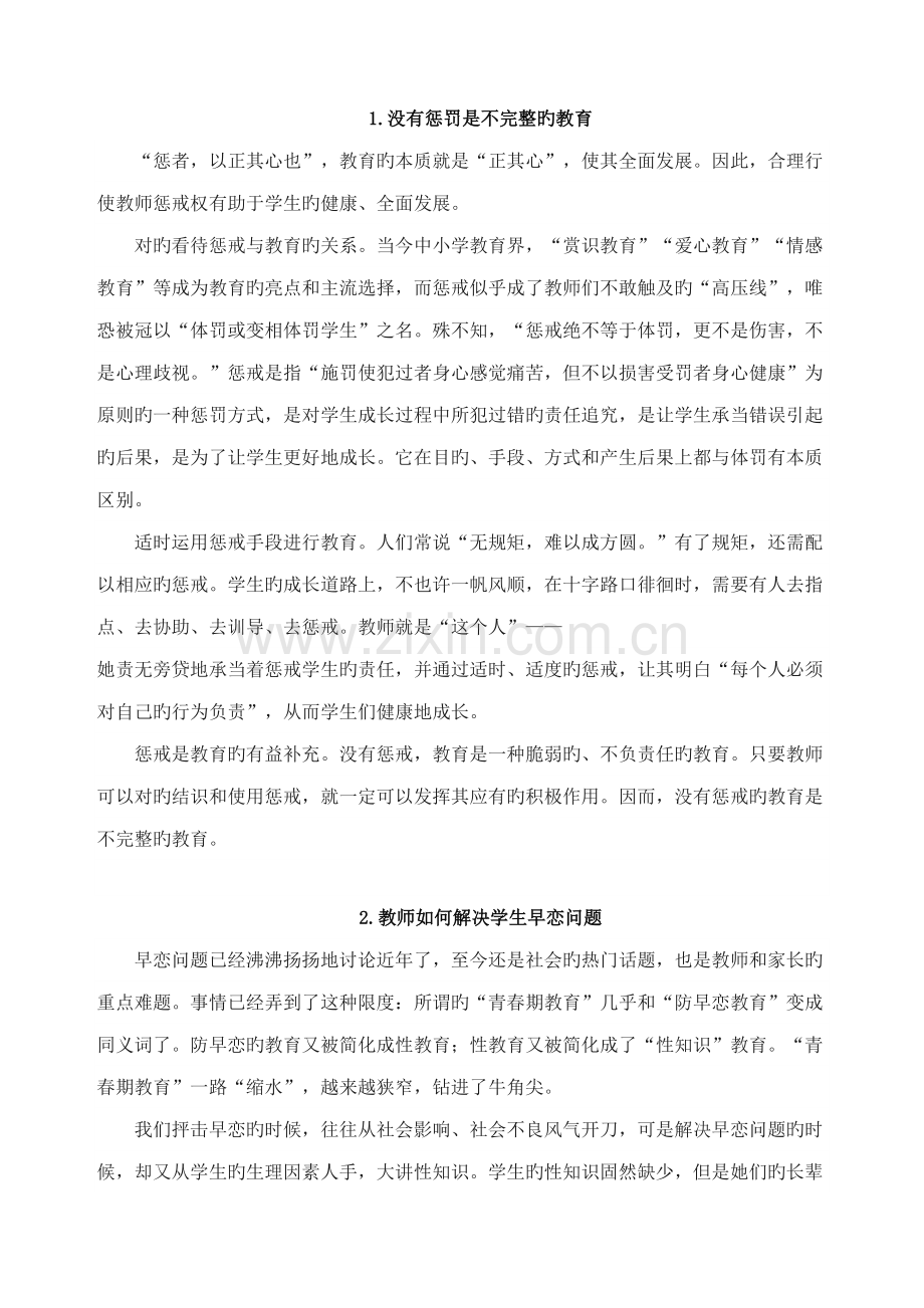2022年教师考试写作范文与素材.doc_第1页