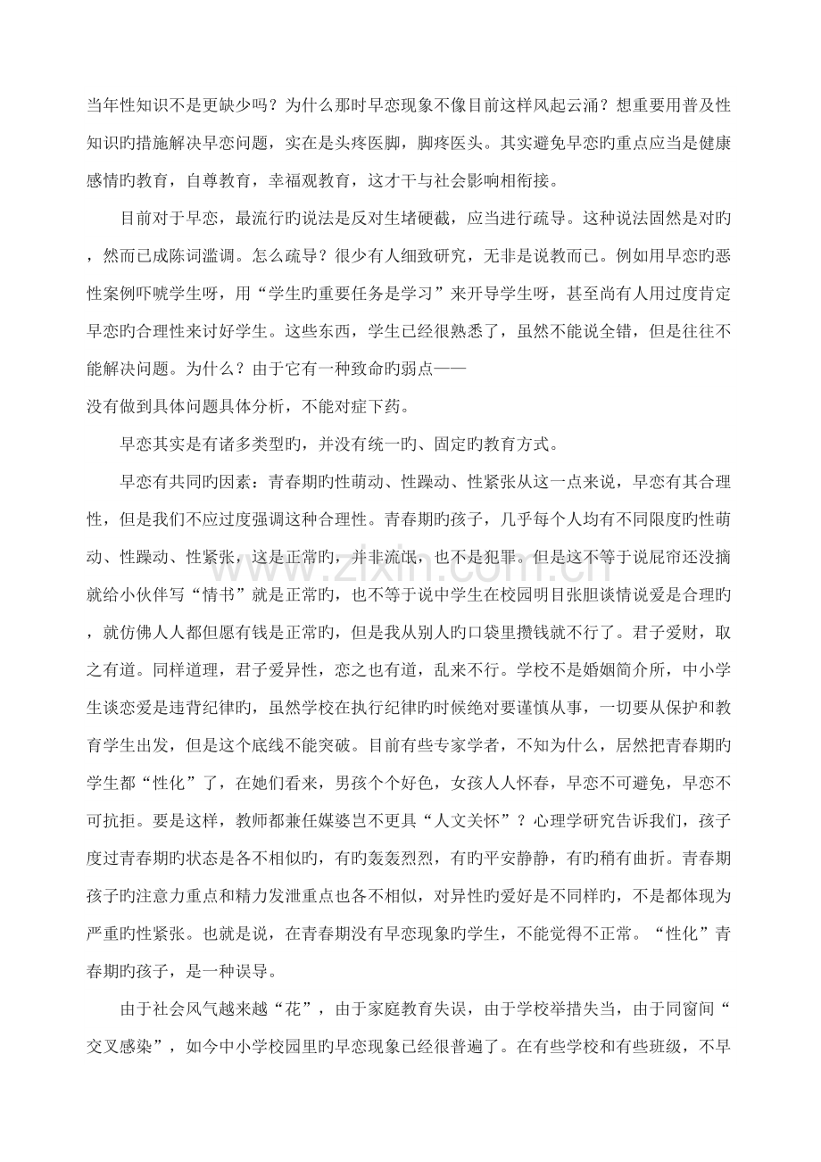 2022年教师考试写作范文与素材.doc_第2页