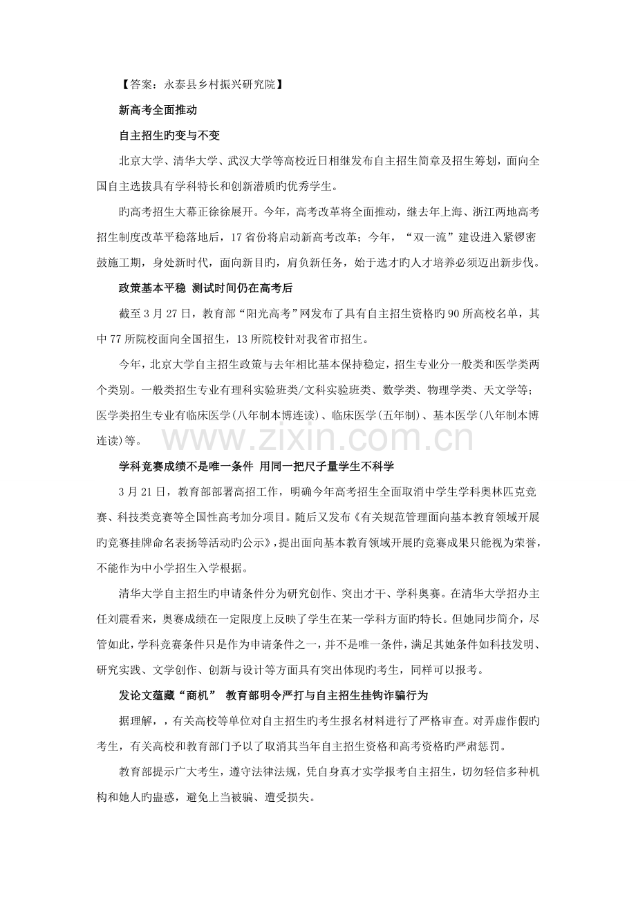 2022年福建泉州公务员考试时政热点模拟练习题.doc_第2页