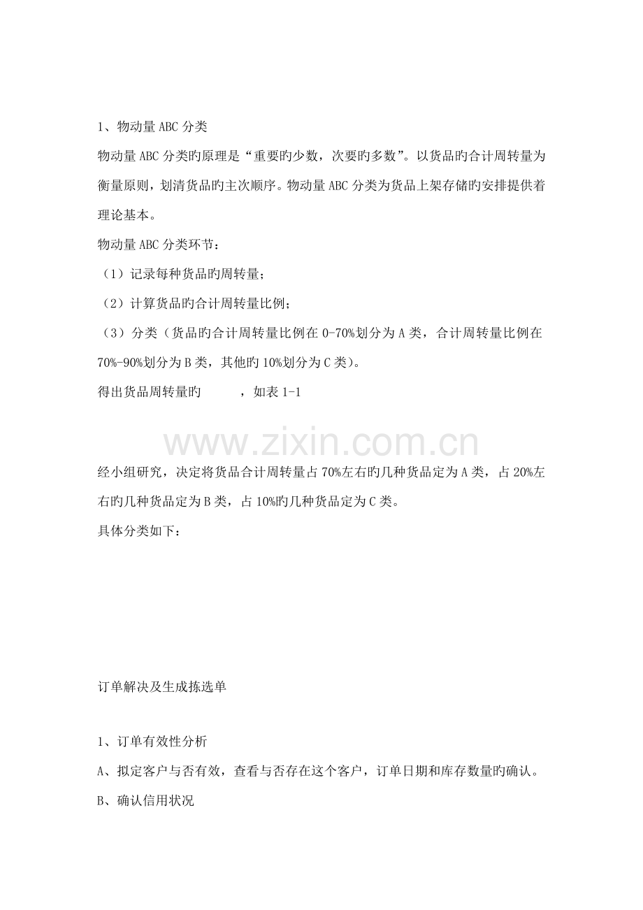 2022年物动量ABC分类.doc_第1页