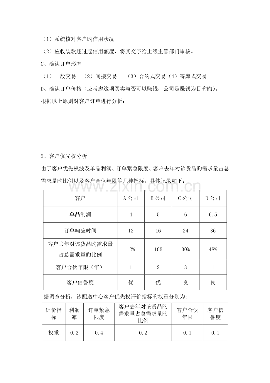 2022年物动量ABC分类.doc_第2页