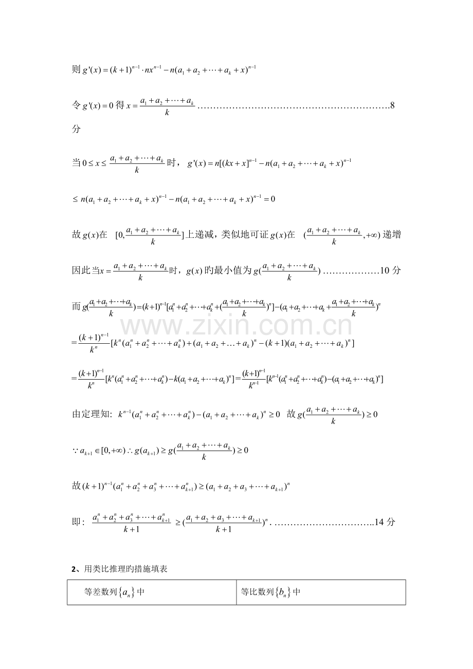 2022年清华自主招生数学创新试题汇编.doc_第2页