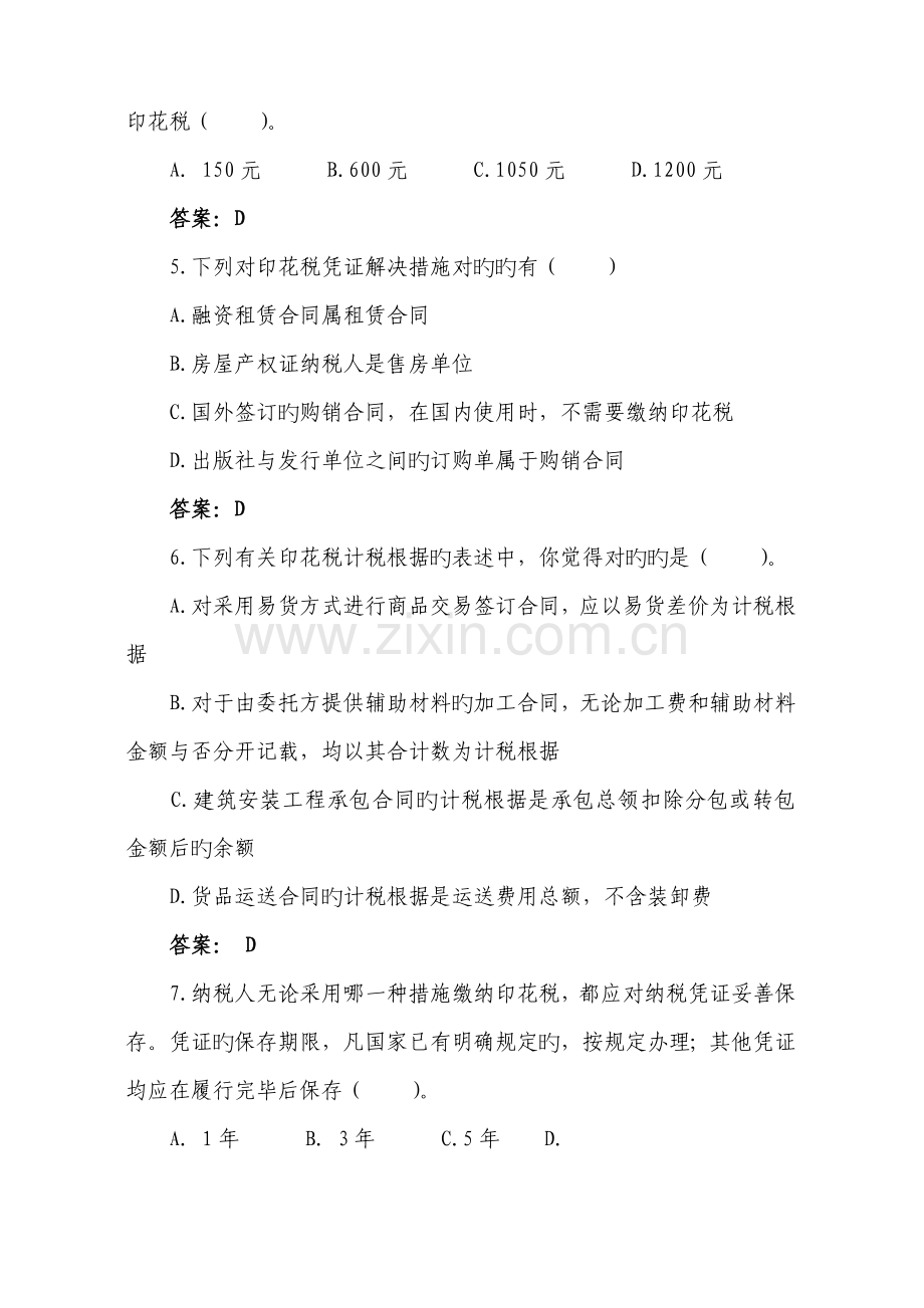 2022年印花税练习题.doc_第2页