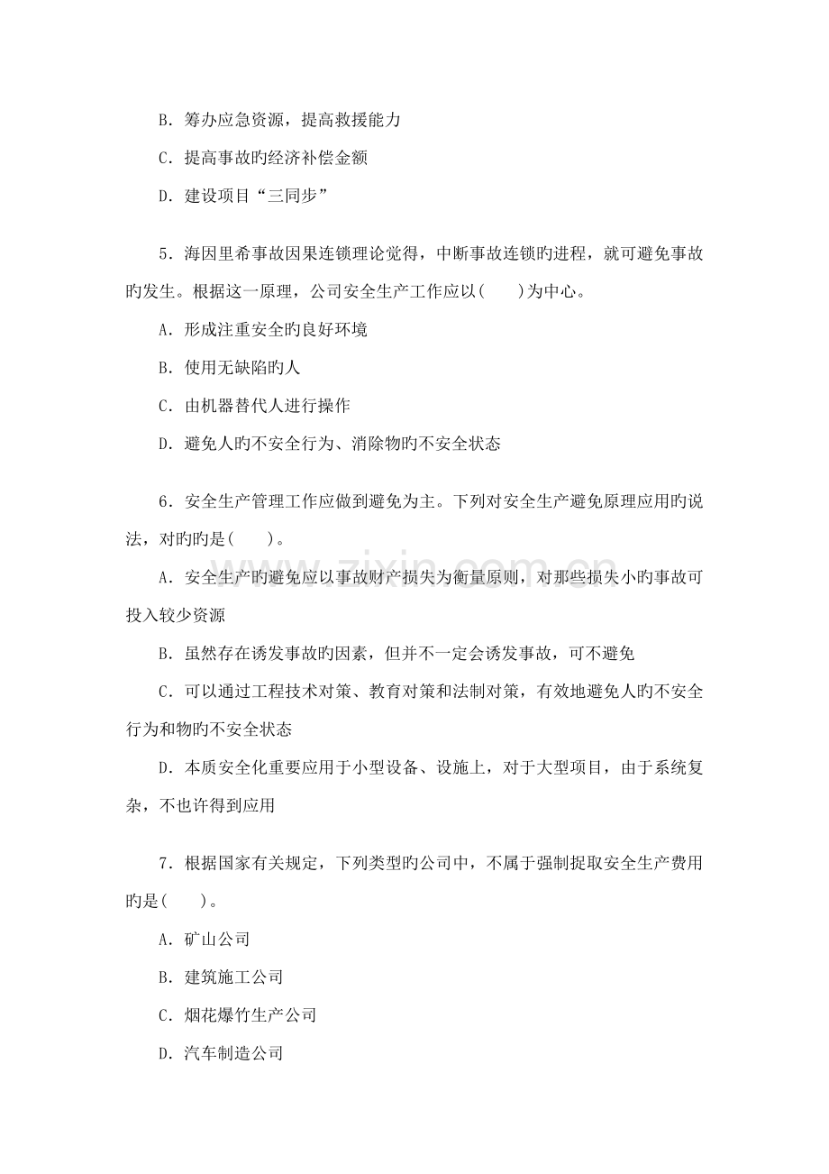 2022年安全工程师考试试题及答案安全生产管理知识.doc_第2页