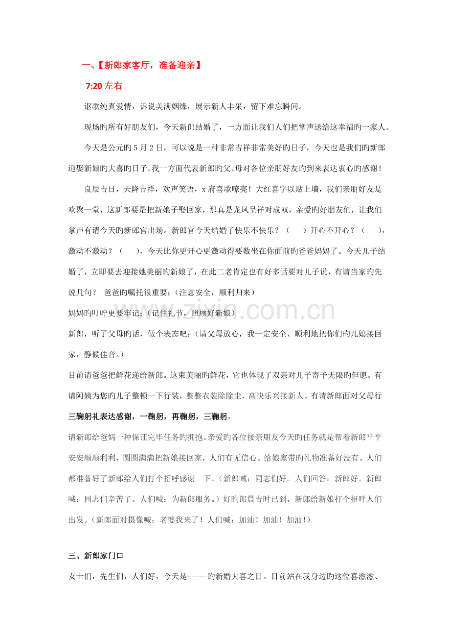2022年婚礼全套主持词.doc_第1页