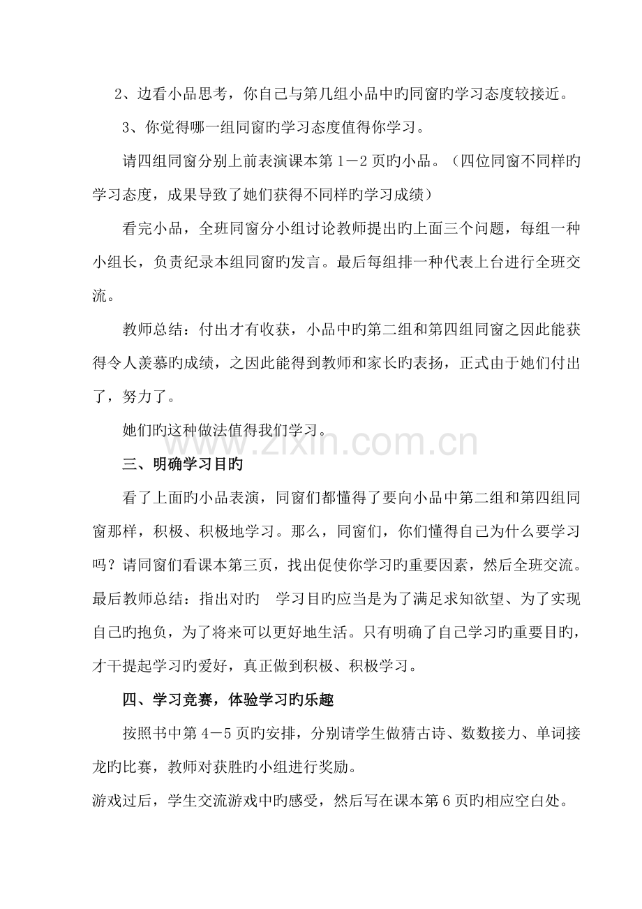 2022年广州版五年级心理健康下册全册教案.doc_第2页