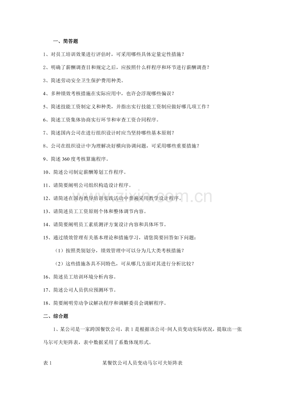 2022年11月人力二级模拟试题.doc_第1页