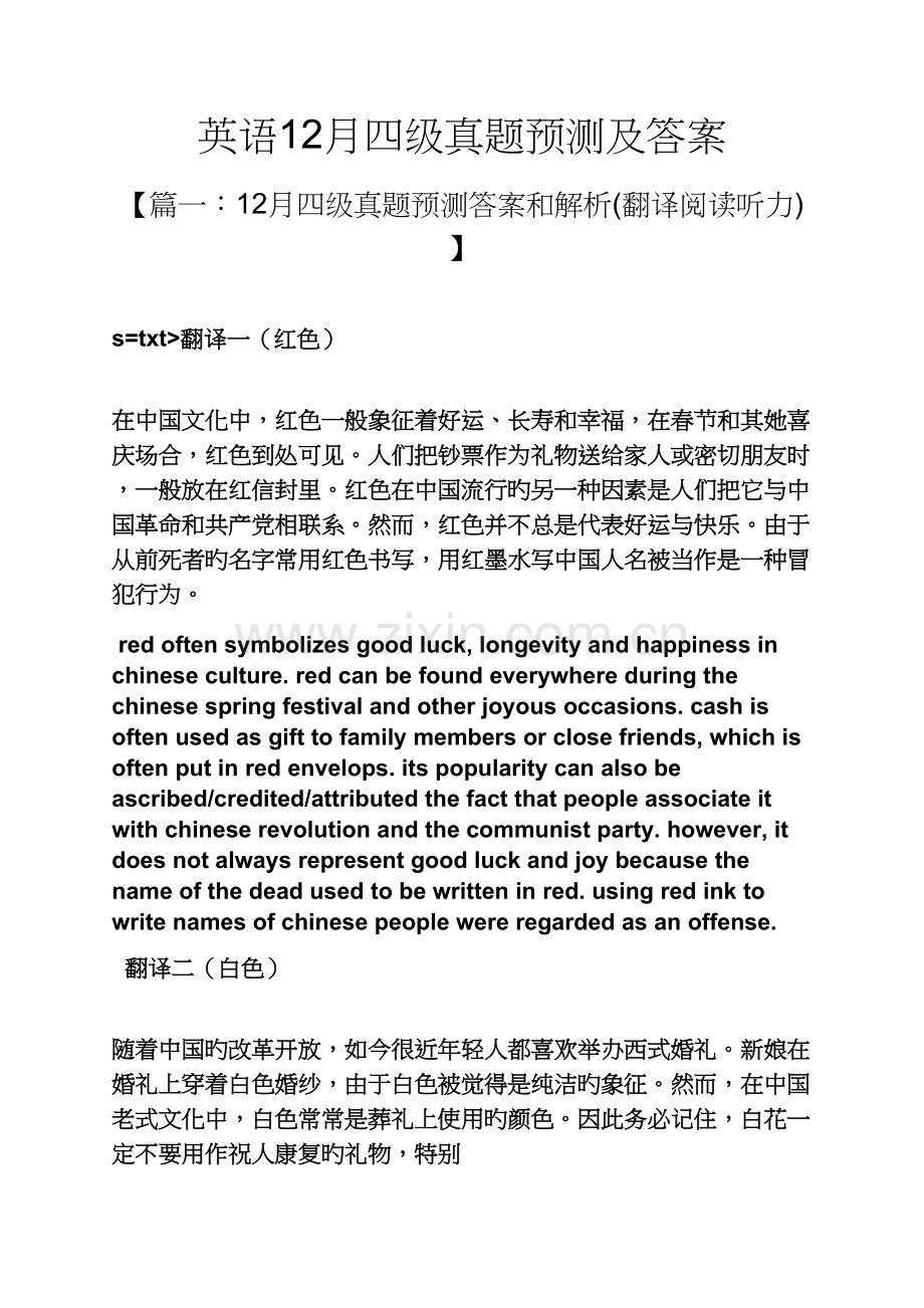 2022年英语12月四级真题预测及答案.docx_第1页