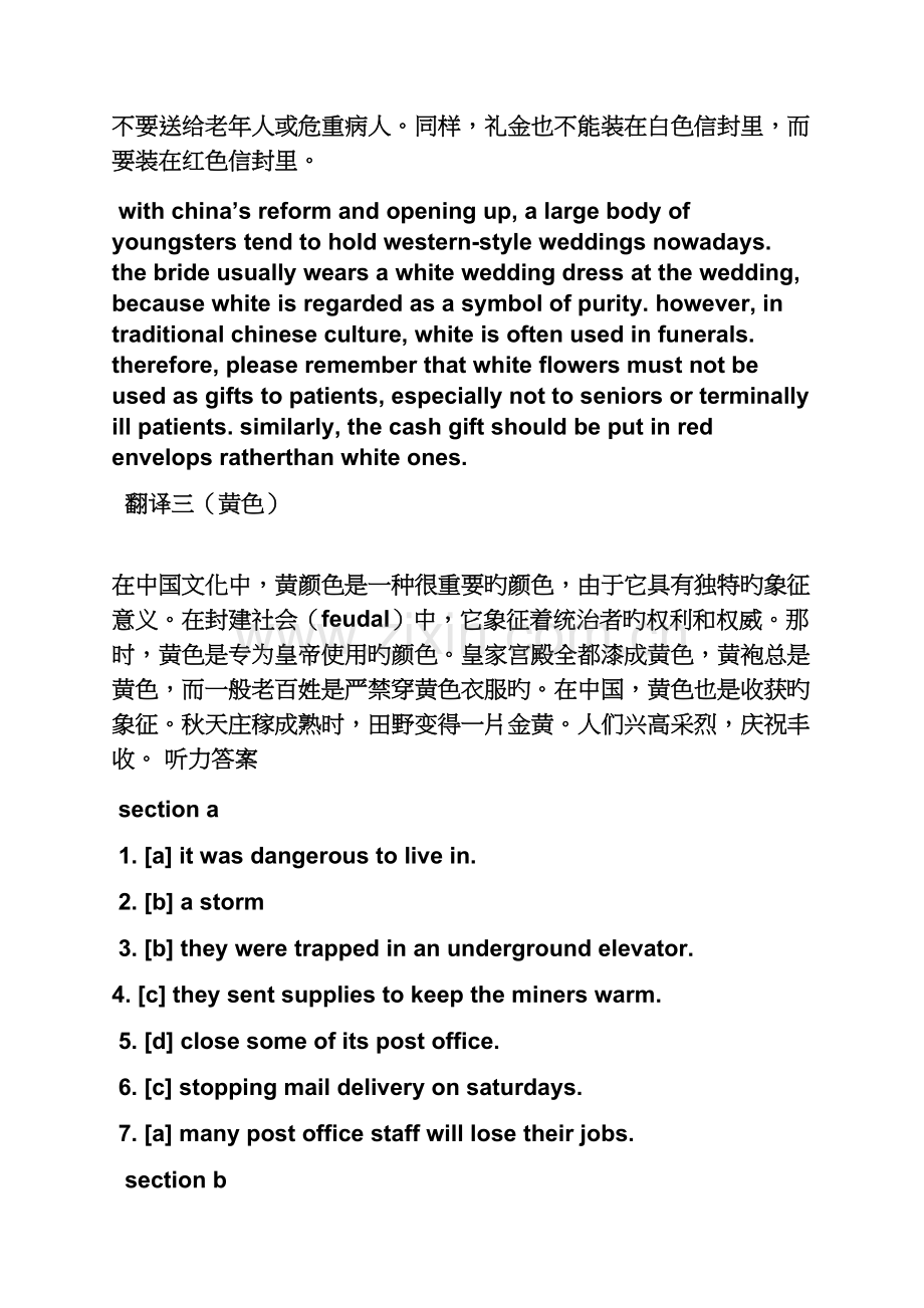 2022年英语12月四级真题预测及答案.docx_第2页