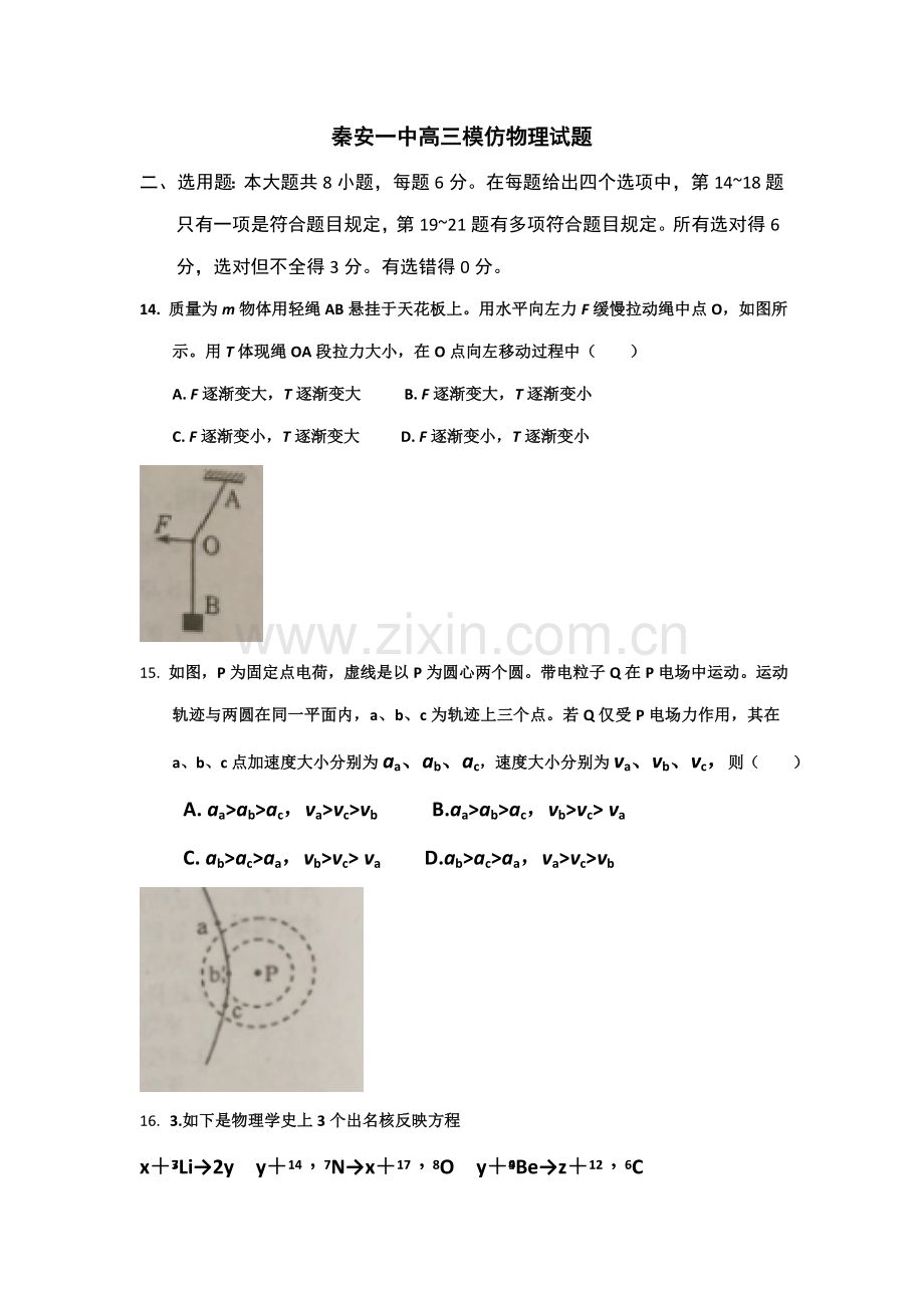 2022年高三级级模拟考试试题物理与答案.doc_第1页