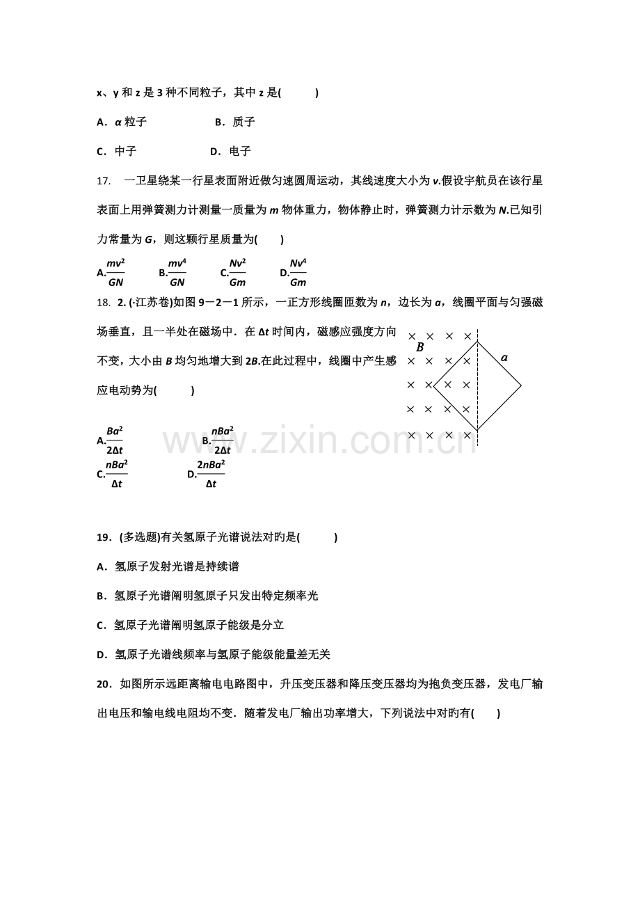 2022年高三级级模拟考试试题物理与答案.doc_第2页