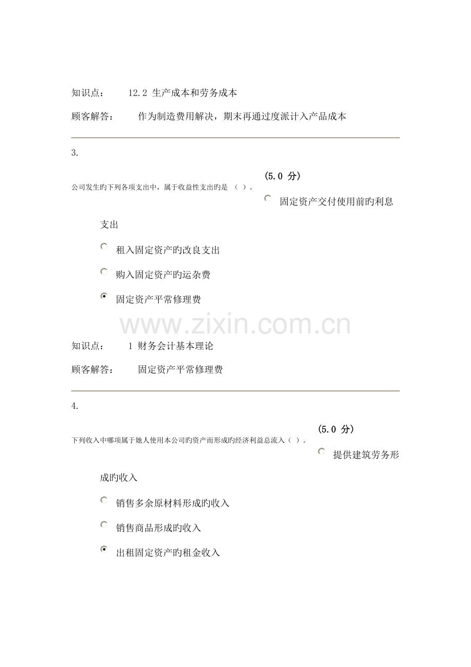 2022年中级财务会计第2版在线作业.doc_第2页