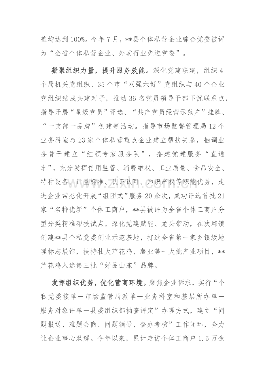 在2024年全市个体私营经济高质量发展推进会上的汇报发言.docx_第2页
