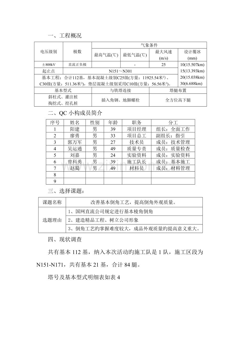小组活动成果改进基础倒角标准工艺.doc_第2页