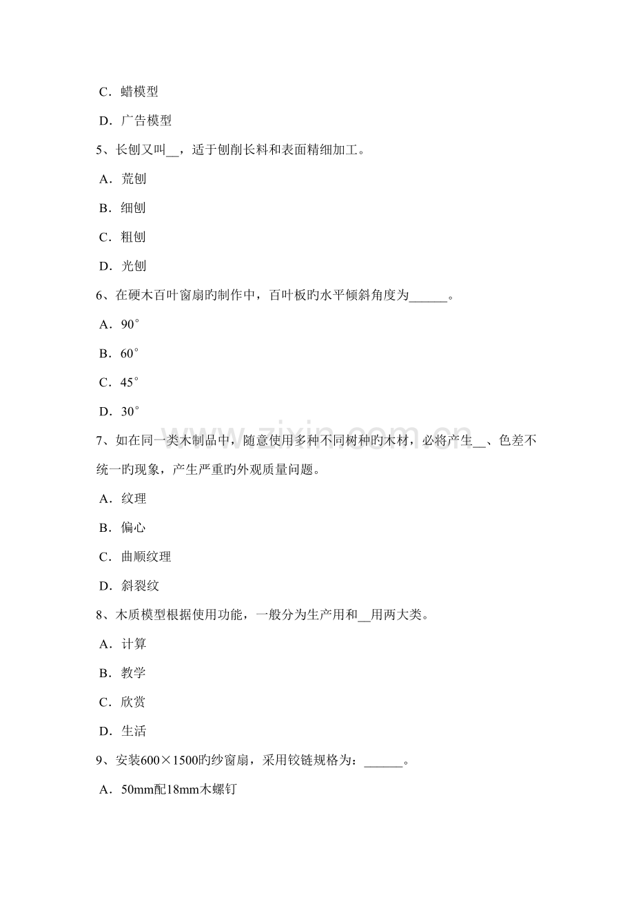 2022年浙江省中级木工理论考试题.docx_第2页
