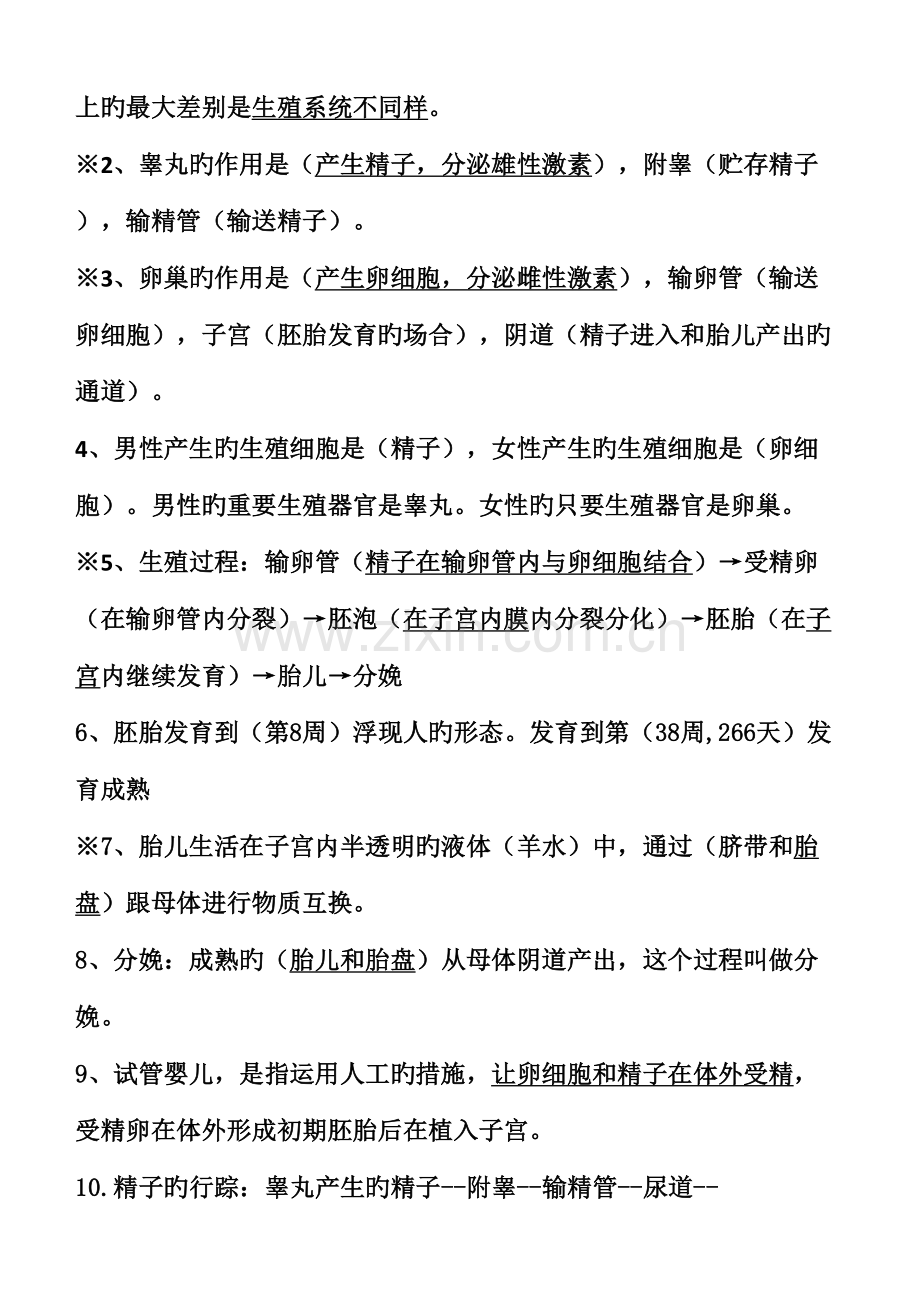 2022年七年级下册生物期中复习知识点总结.doc_第2页