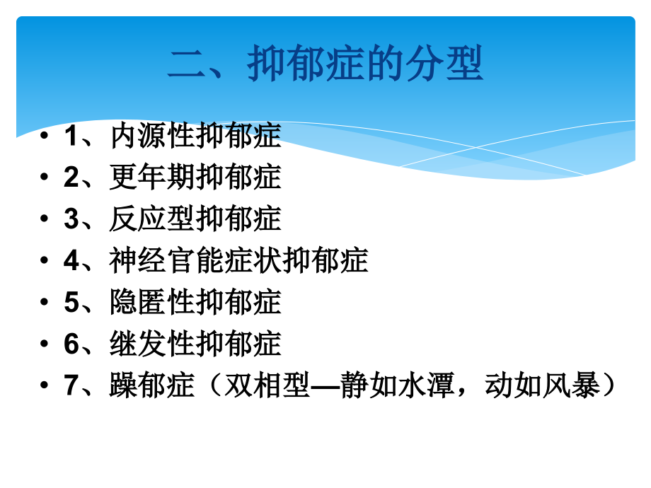 临床药理抗抑郁药合理使用.ppt_第2页