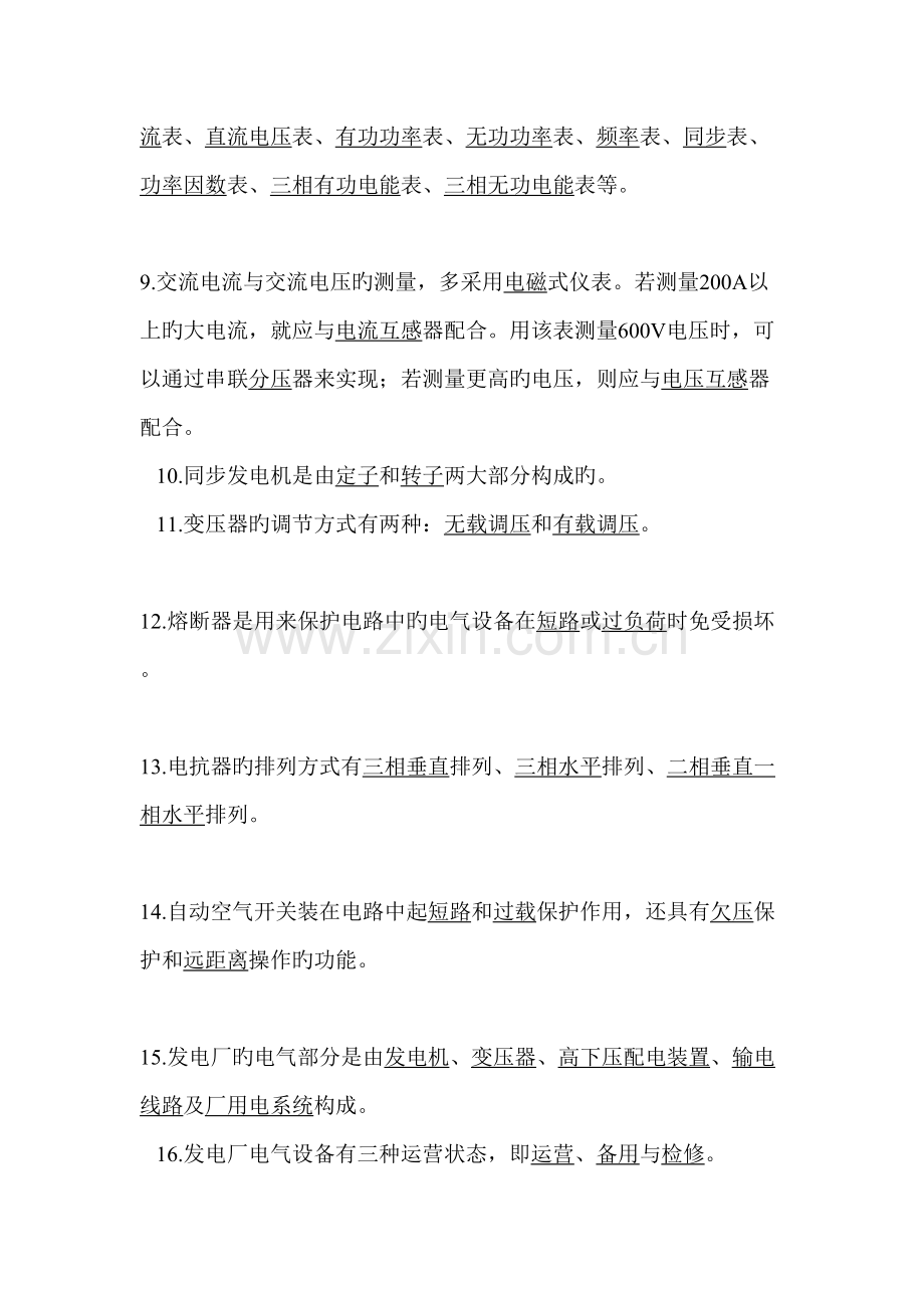 2022年热电厂电气运行人员技能考试题库.doc_第2页