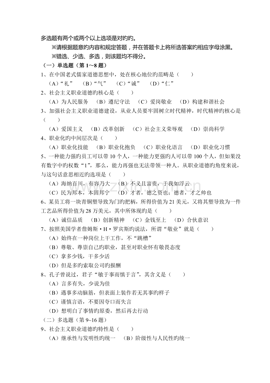 2022年心理咨询师二级年度真题预测.doc_第2页