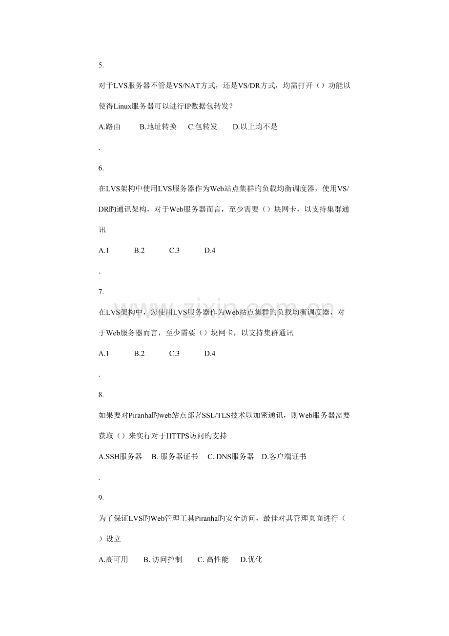 2022年系统集成项目管理人员继续教育核心试题项目管理.doc_第2页