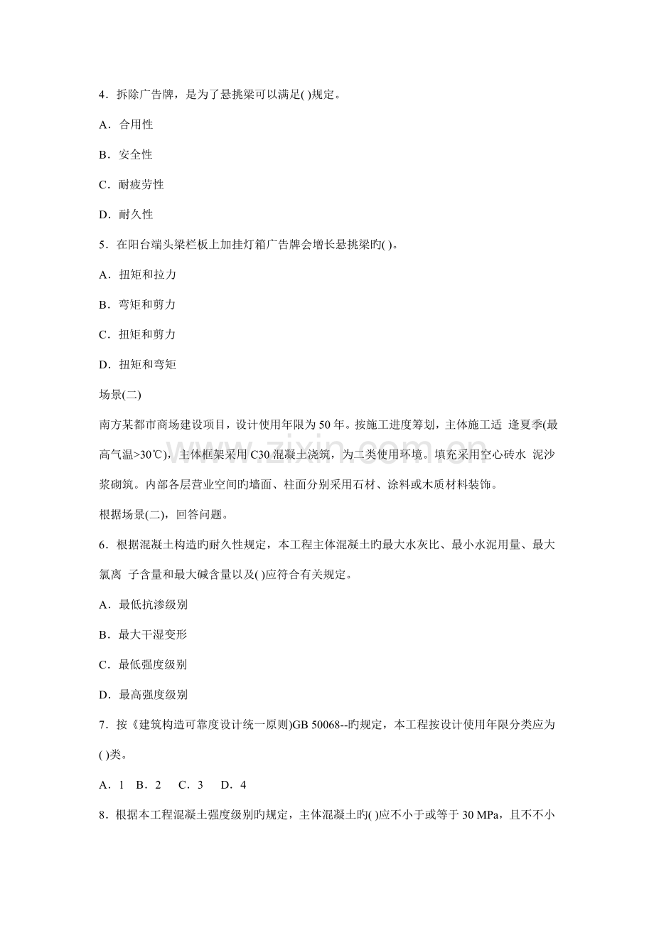 2022年二级建造师建筑工程管理与实务真题.doc_第2页