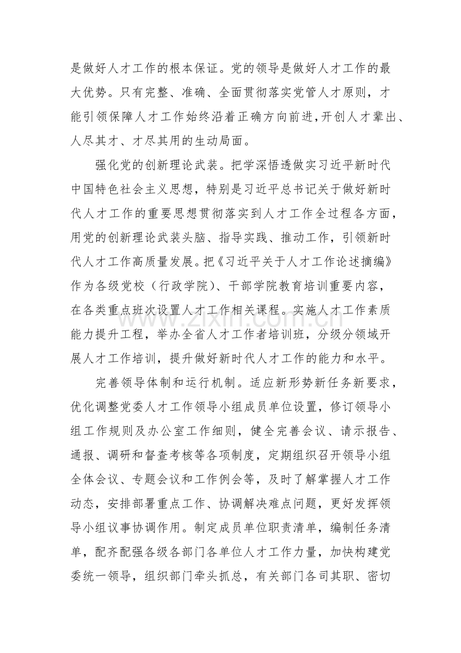 人才办主任在全省组工干部学习贯彻党的二十届三中全会精神专题研讨班上的交流发言.docx_第2页
