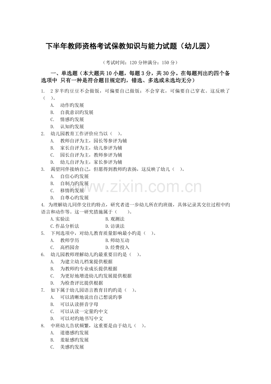 2022年下幼儿教师资格证真题预测与答案保教知识与能力.docx_第1页