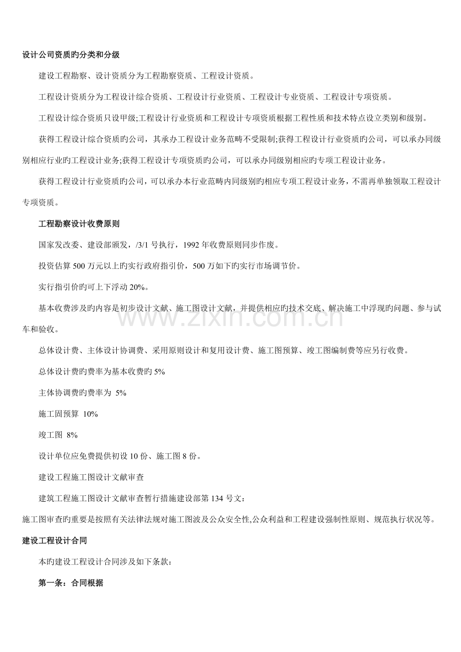 2022年法律法规经济与施工备考重点.doc_第1页
