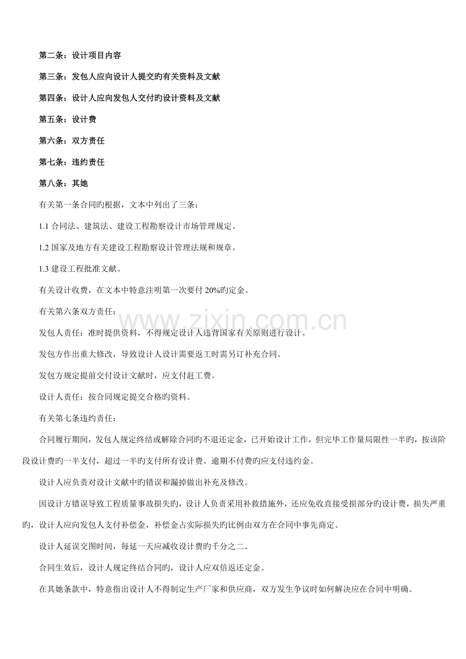 2022年法律法规经济与施工备考重点.doc_第2页