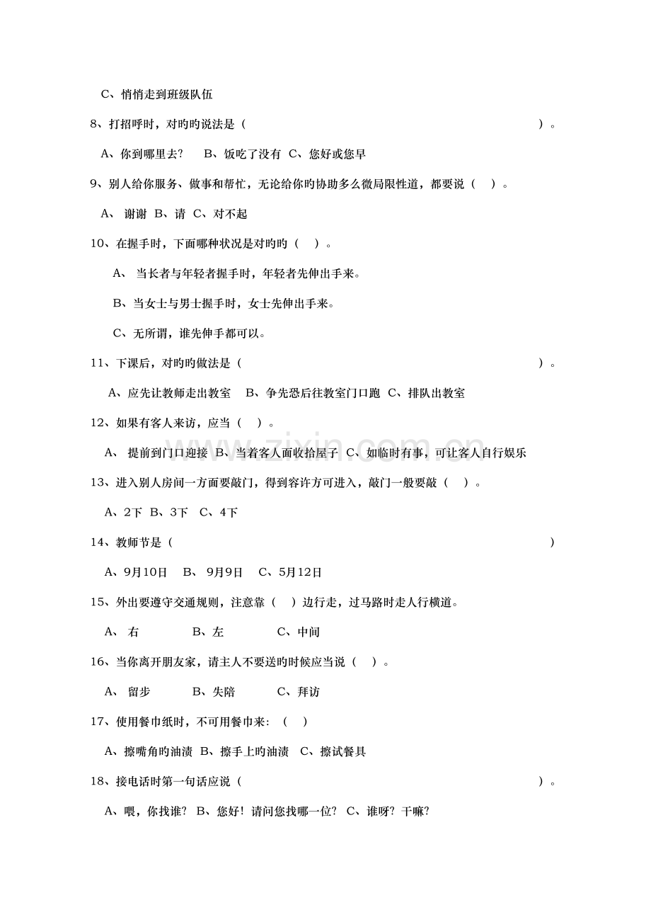 2022年漳州市学生文明礼仪知识测试题初中.doc_第2页
