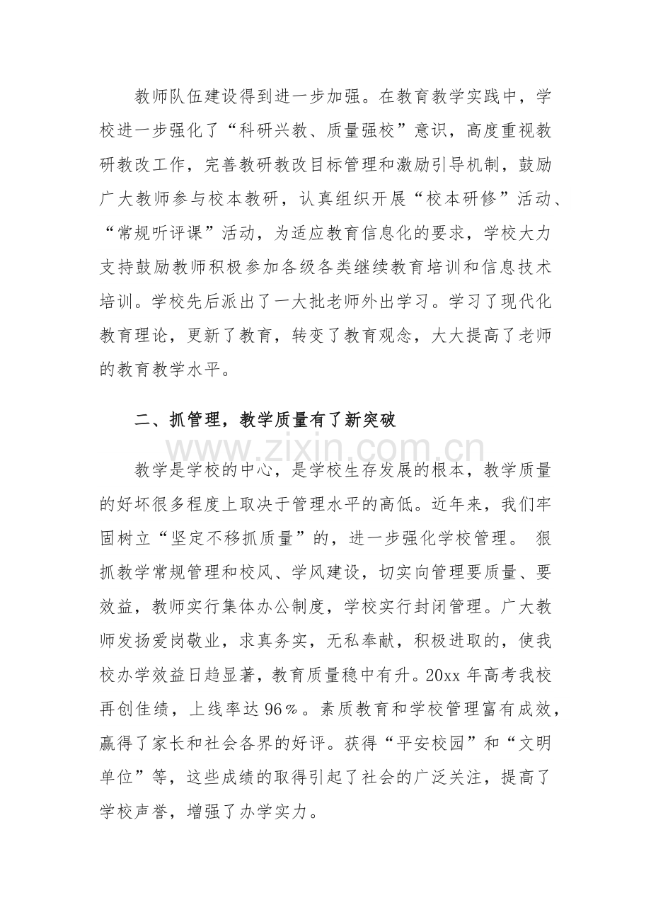 学校教代会校长工作报告（5篇）.docx_第2页