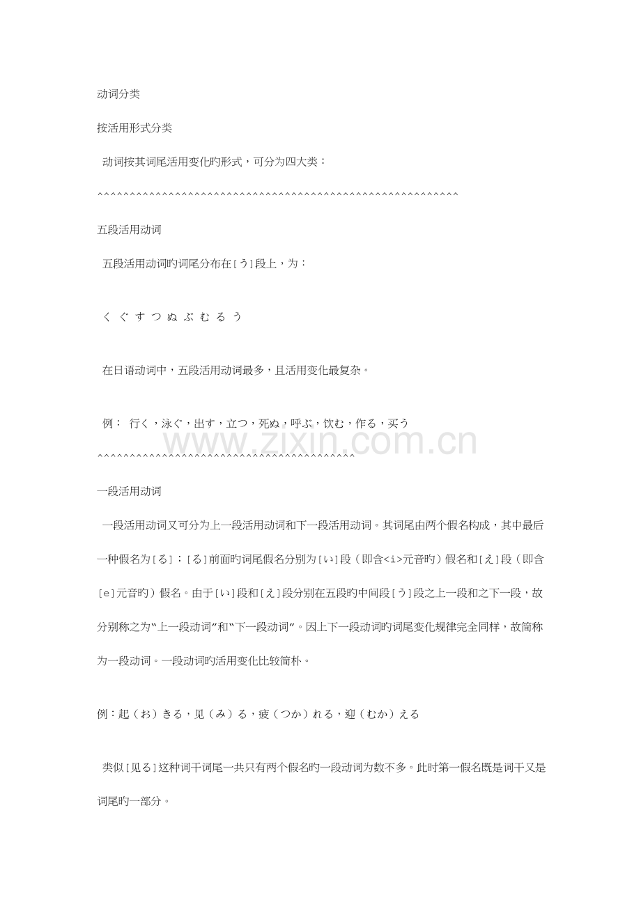 日语的几种态及变形统一规则.doc_第1页